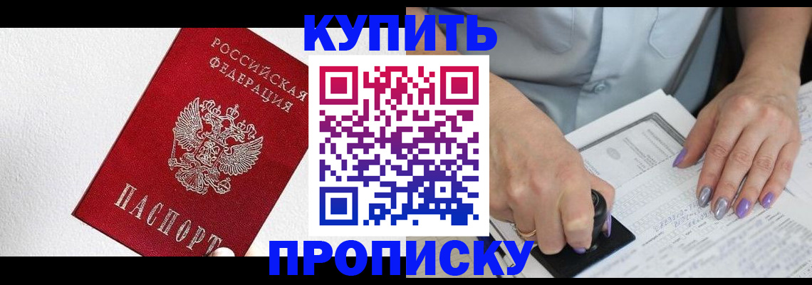 прописка паспорт в Куртамыше