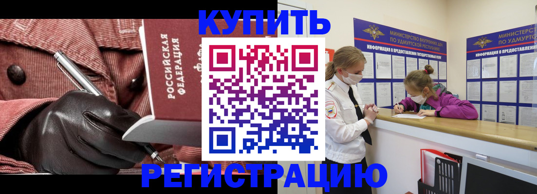 прописка для кредита в Куртамыше
